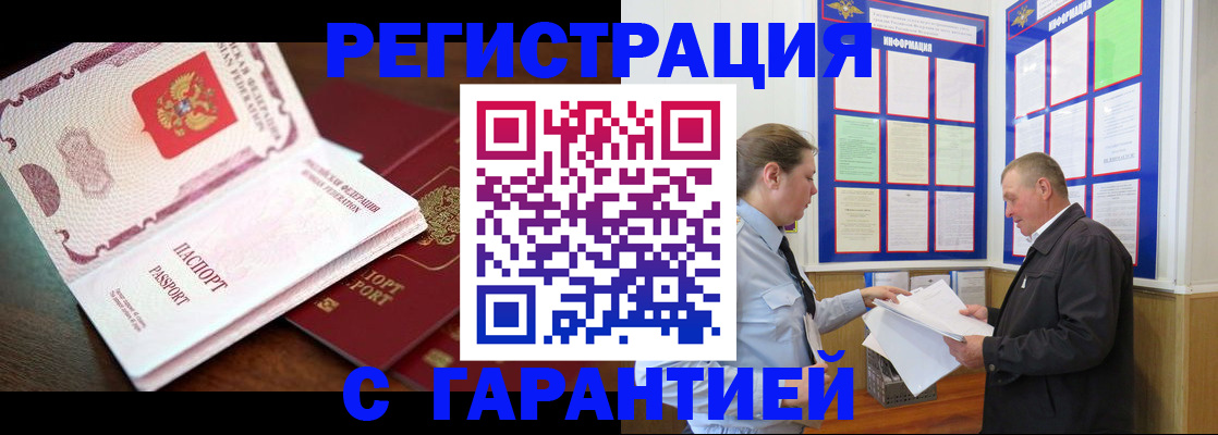 временная регистрация в квартире в Почепе
